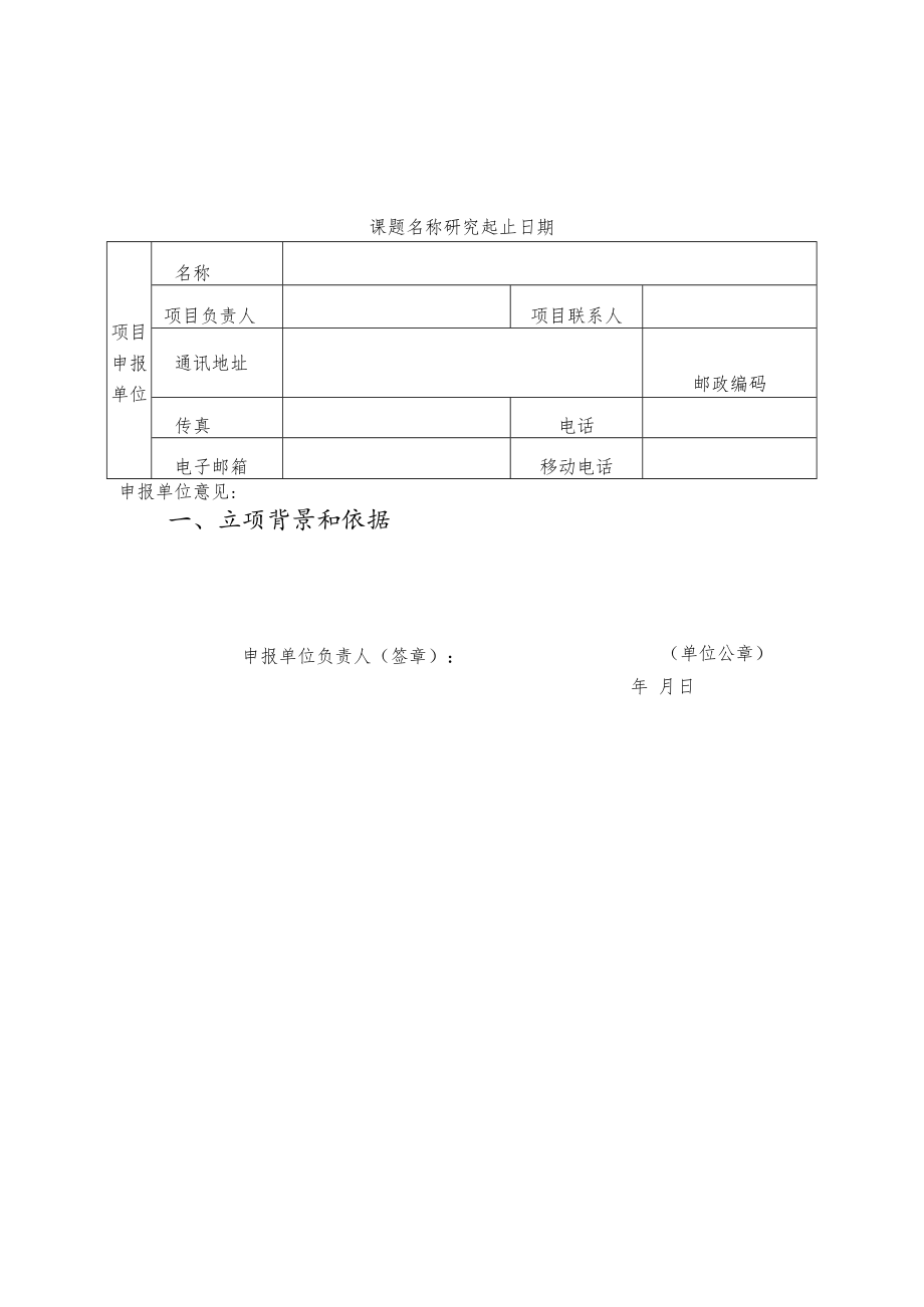 课题深圳市福田区发展研究中心课题申报书.docx_第3页