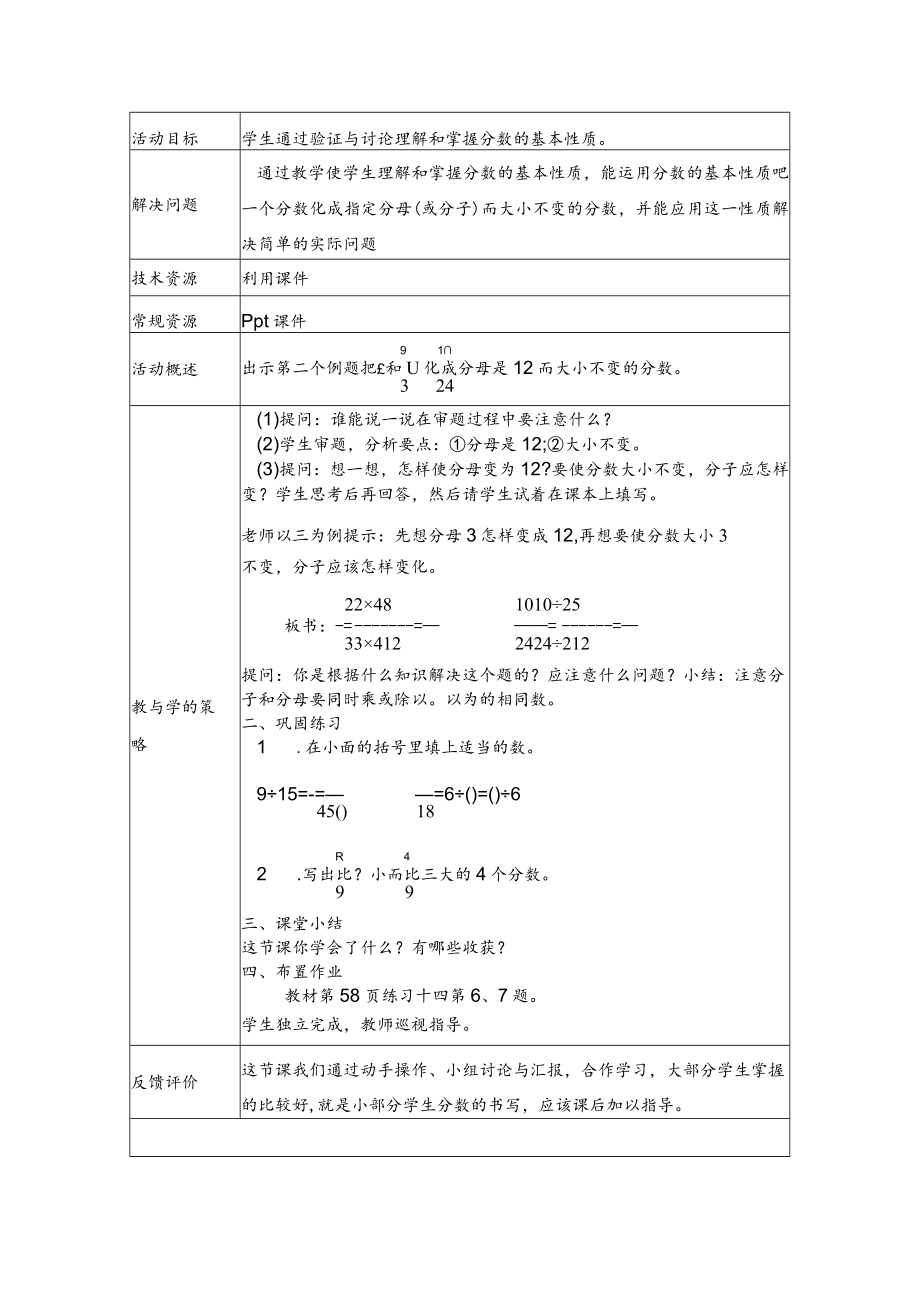 《分数的基本性质》 教学设计.docx_第3页