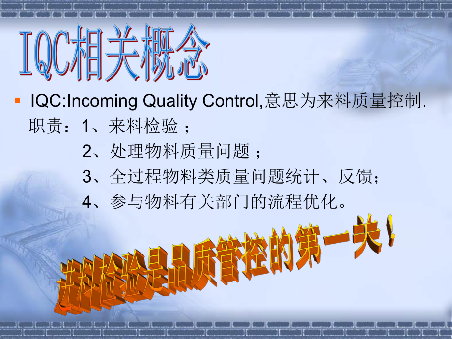 IQC培训资料系列.ppt_第3页