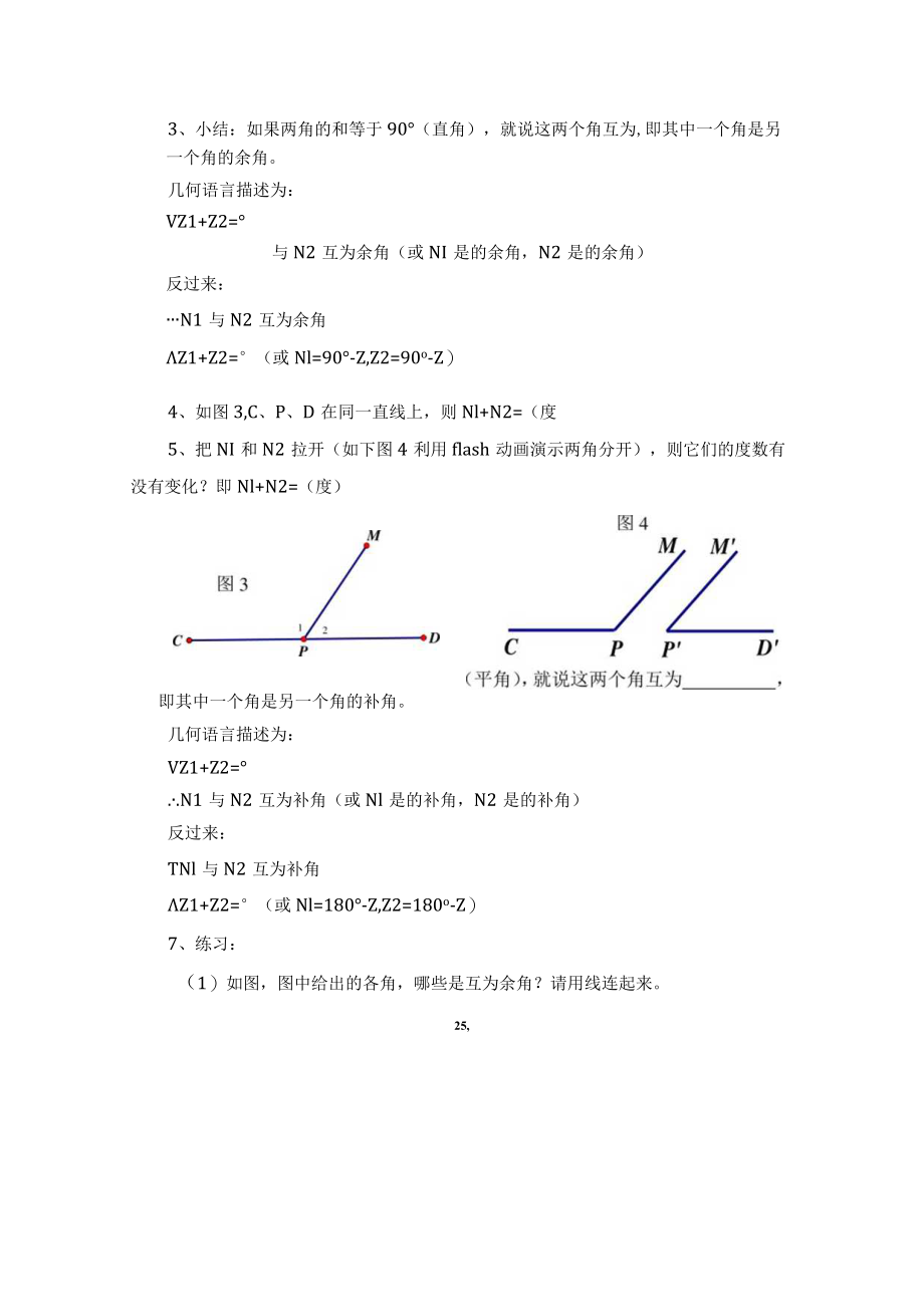 余角和补角（1） 教学设计.docx_第3页