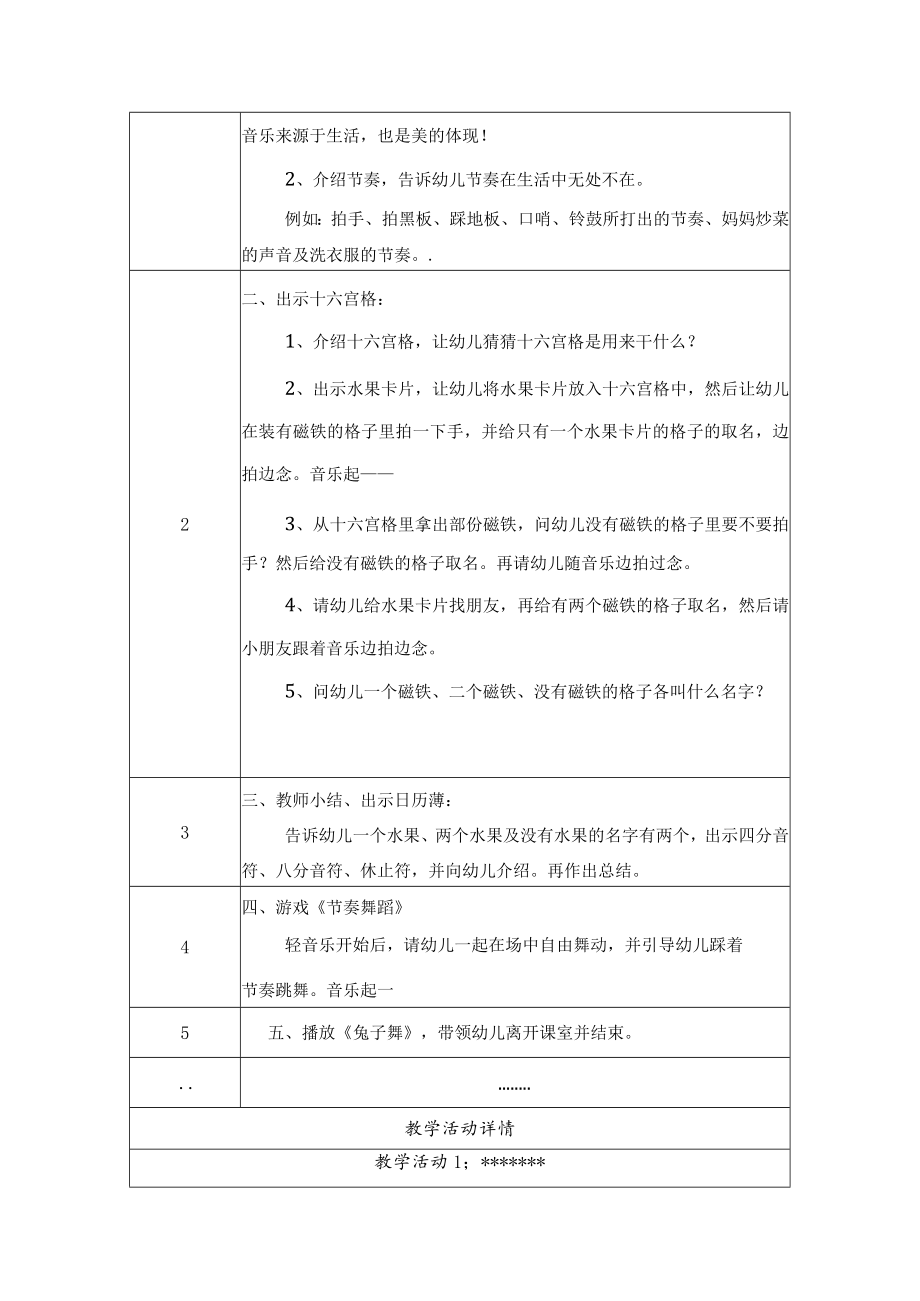 音乐《老鼠和黑大猫》 教学设计.docx_第2页