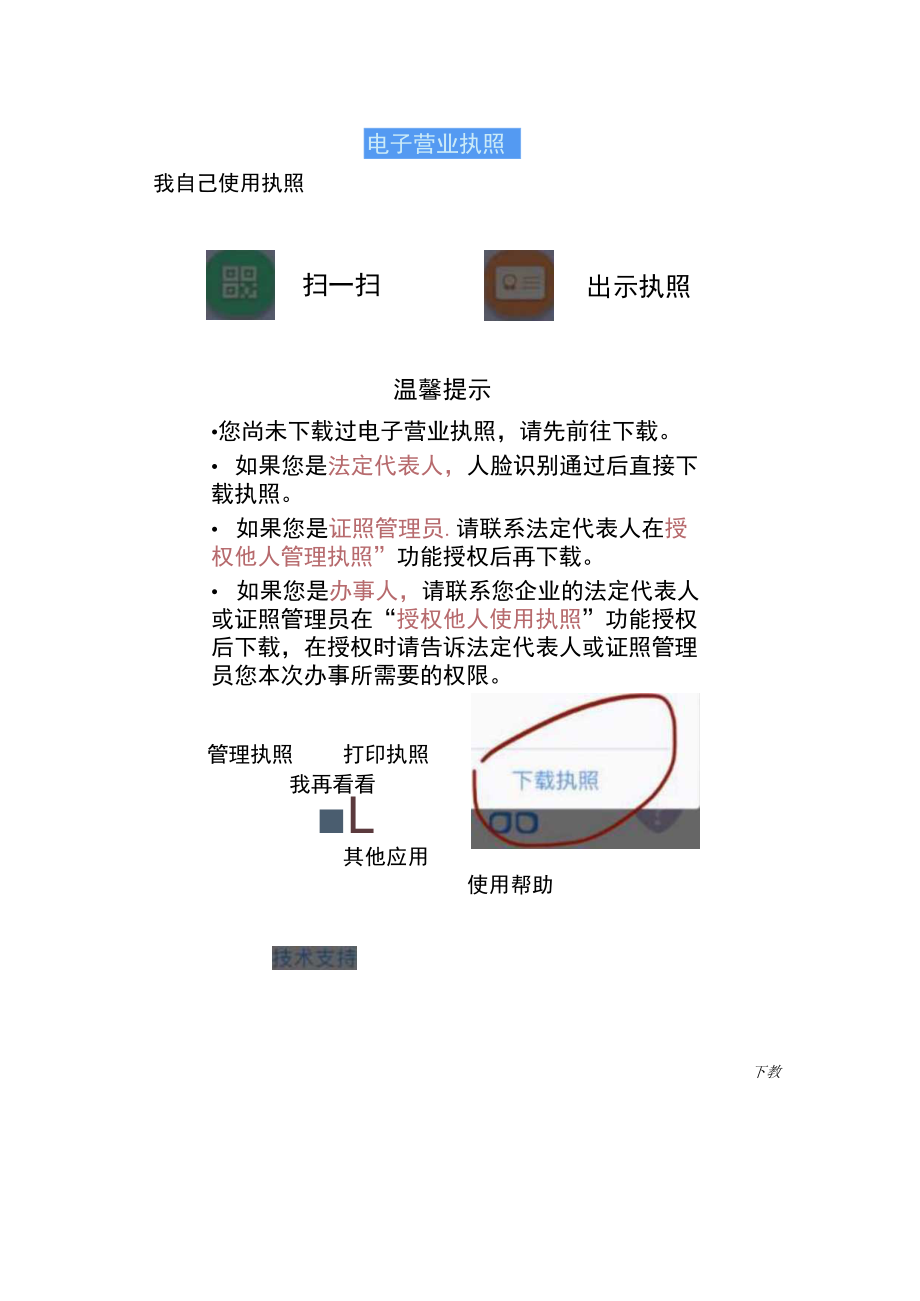 如何使用下载电子营业执照.docx_第3页