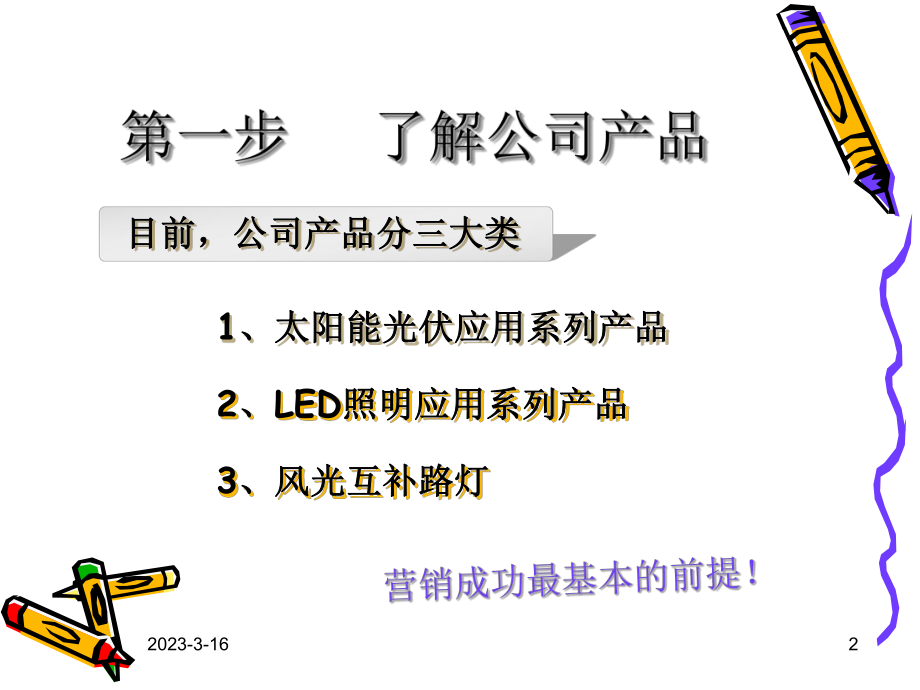 LED照明设计方案.ppt_第2页