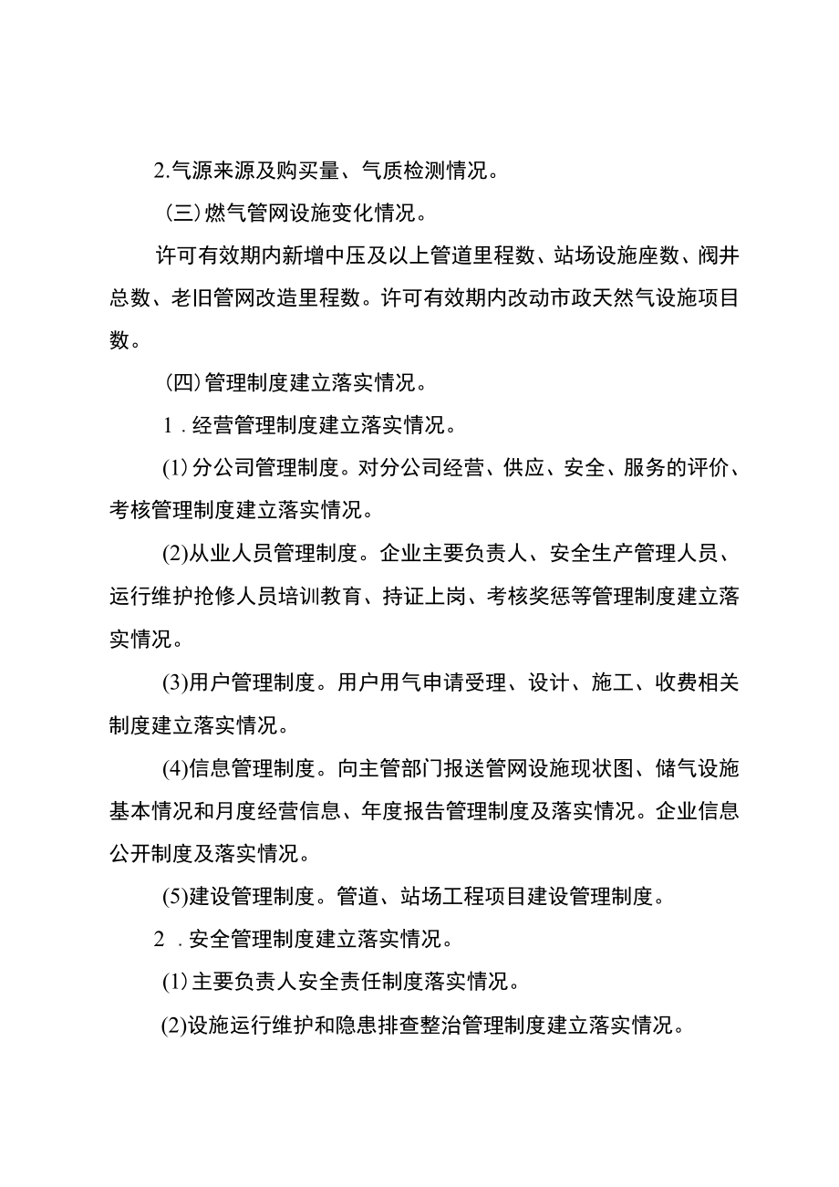 XXX公司关于申请燃气经营许可延续的请示（大纲）.docx_第2页