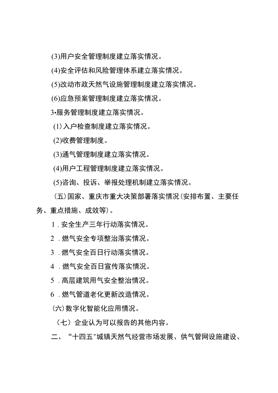 XXX公司关于申请燃气经营许可延续的请示（大纲）.docx_第3页