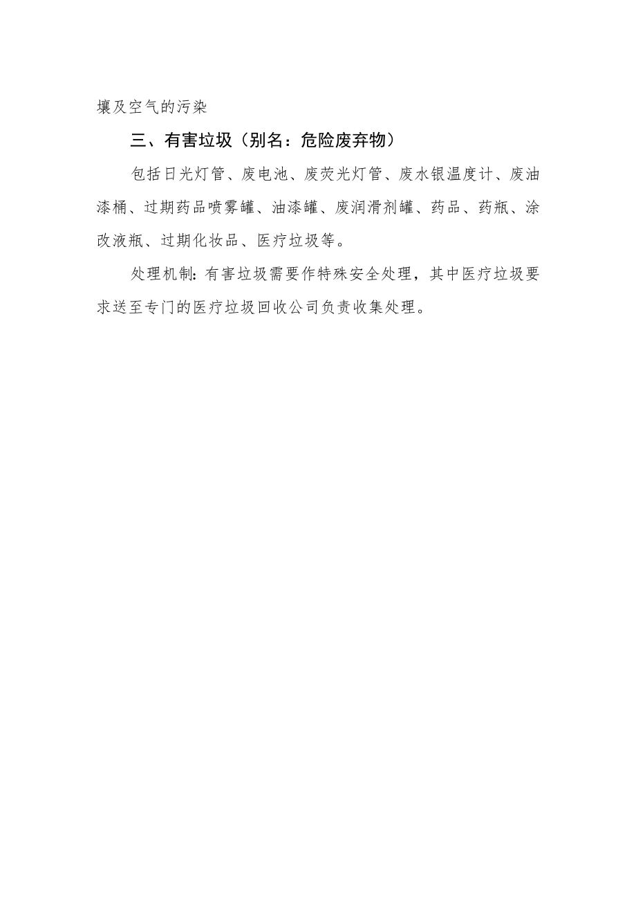 垃圾分类减量及处理机制.docx_第2页