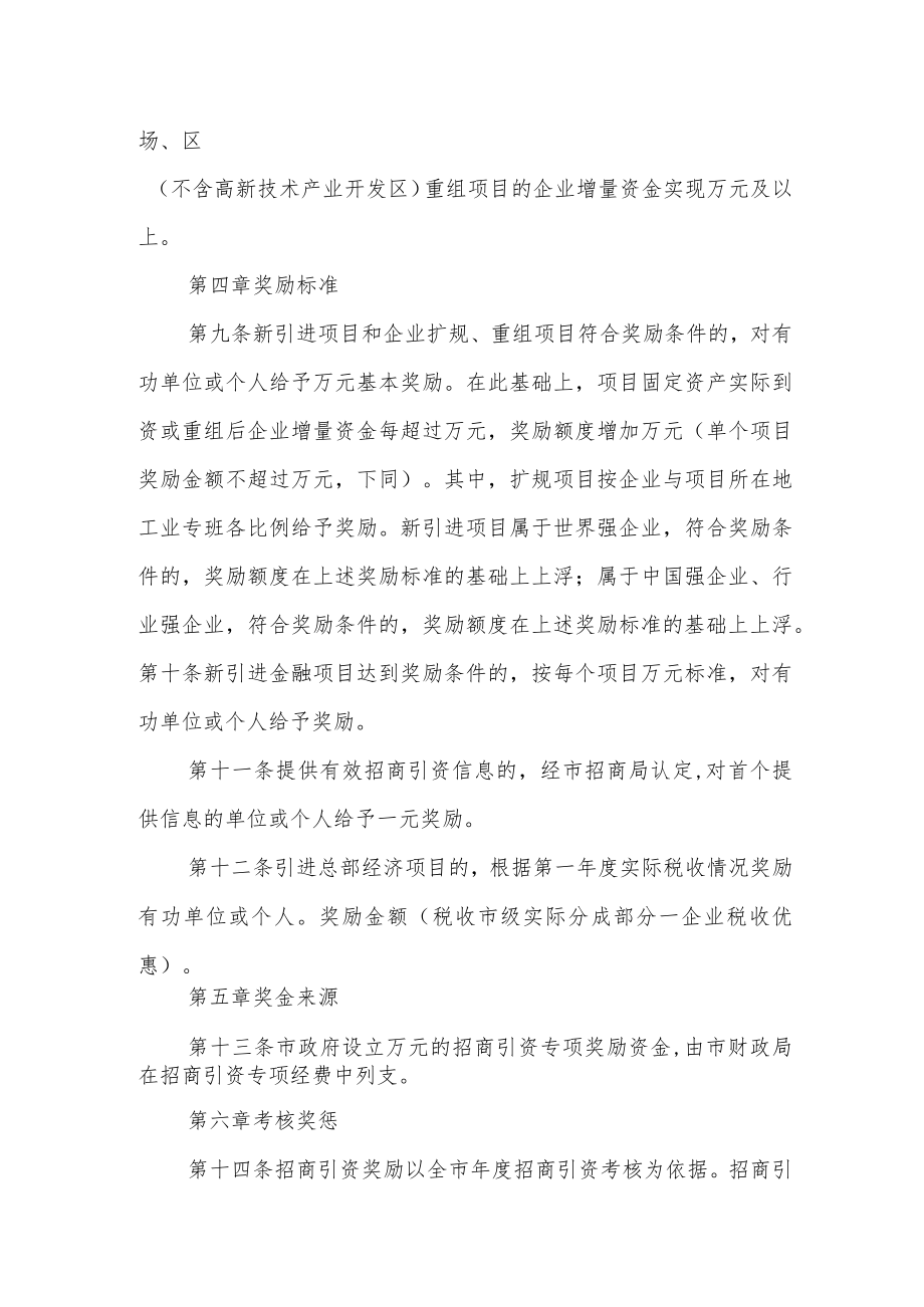 招商引资有功单位或个人奖励暂行办法.docx_第2页