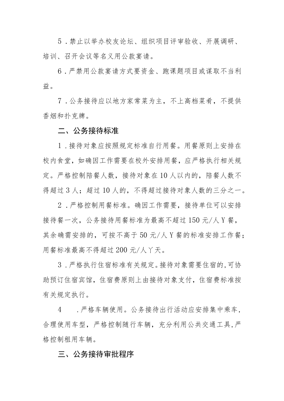 学院公务接待管理办法.docx_第2页