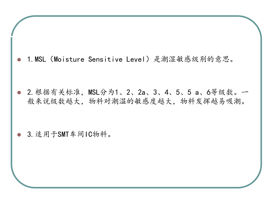 MSL基础知识培训资料.ppt_第3页