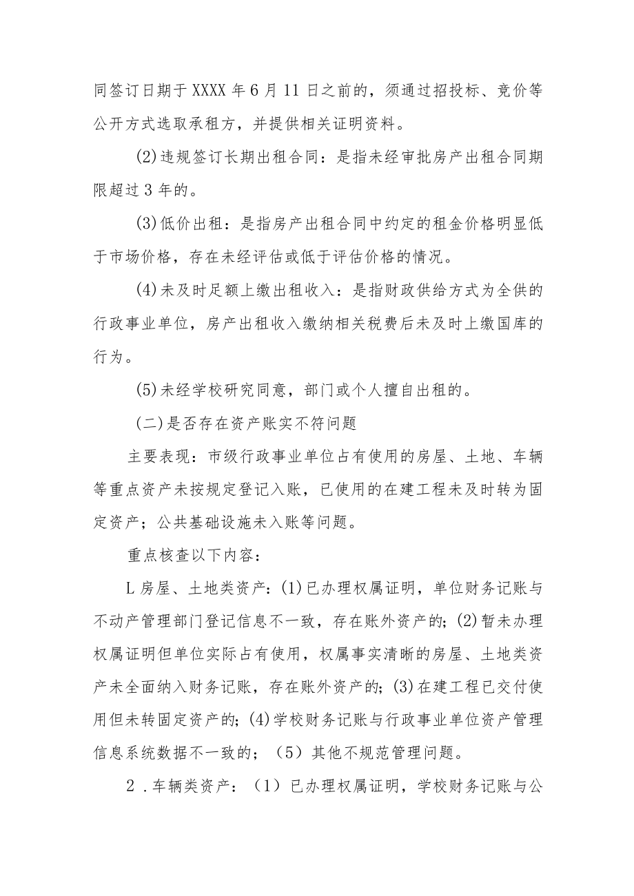 学院房产出租核查暨重点资产核查工作方案.docx_第3页