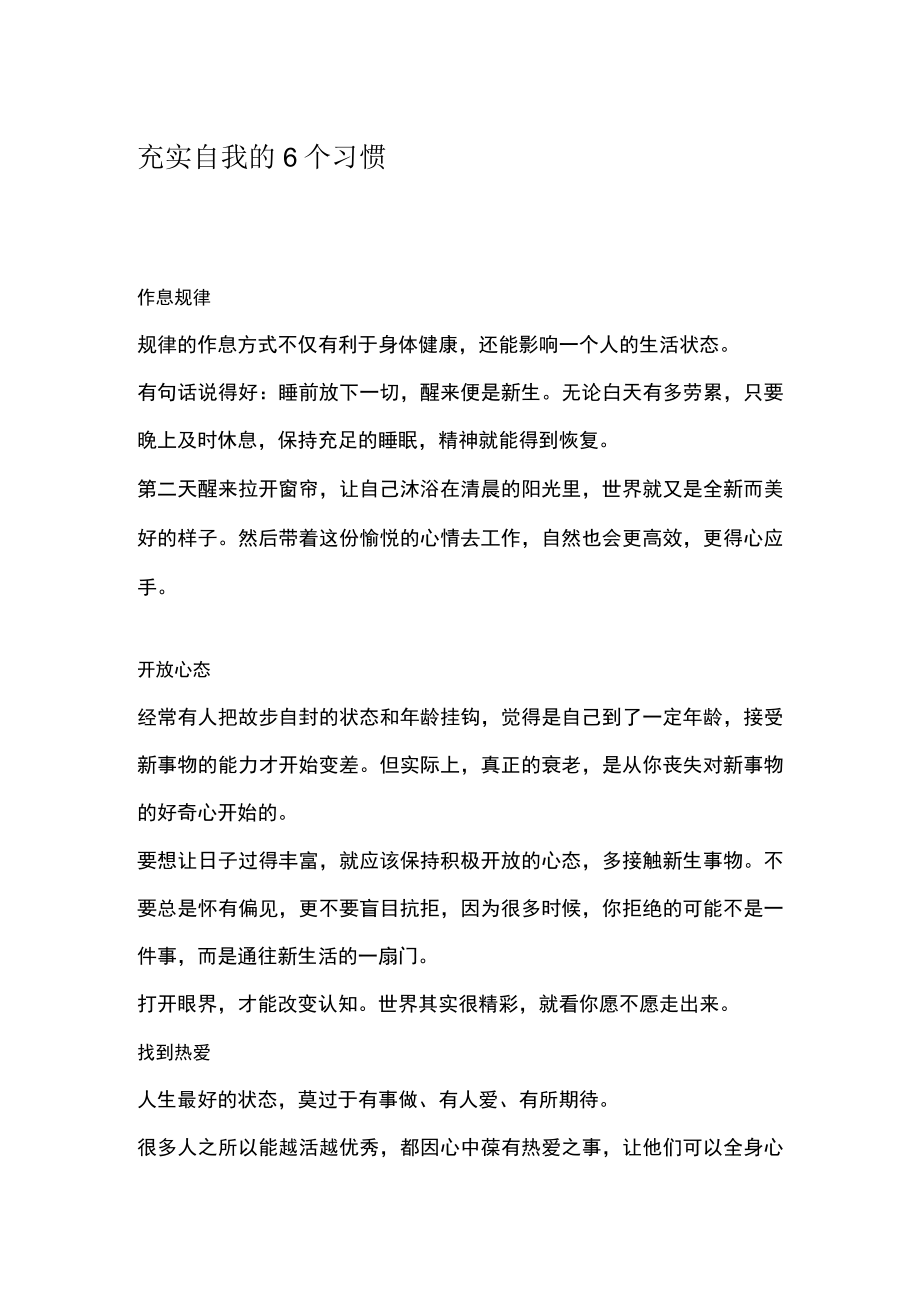 充实自我的6个习惯.docx_第1页