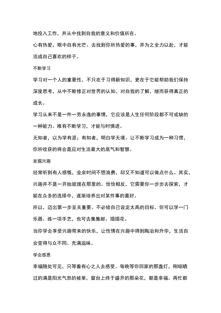 充实自我的6个习惯.docx_第2页