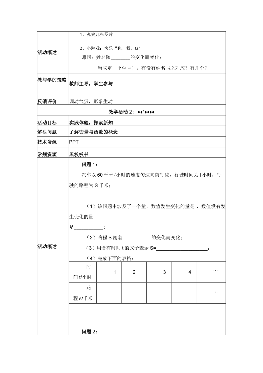 变量与函数 教学设计.docx_第3页