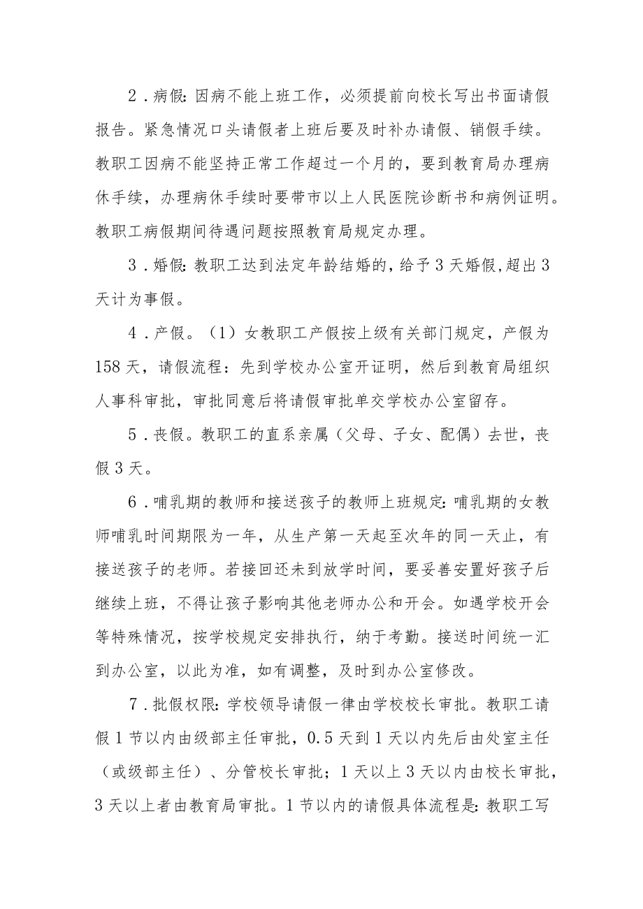 XX中学教职工考勤办法.docx_第2页