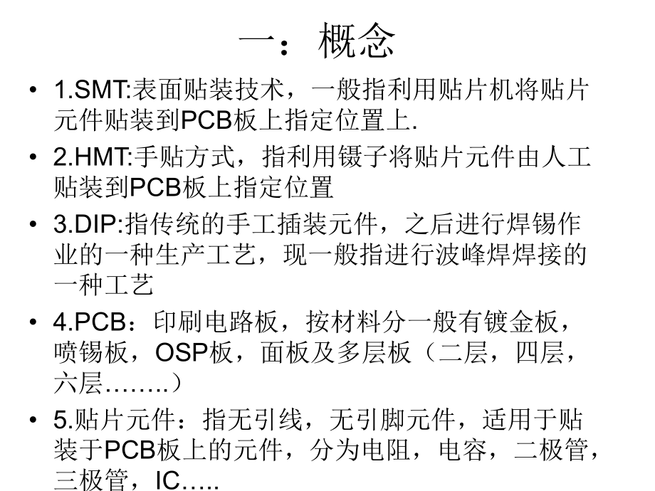 IPQC培训资料.ppt_第2页