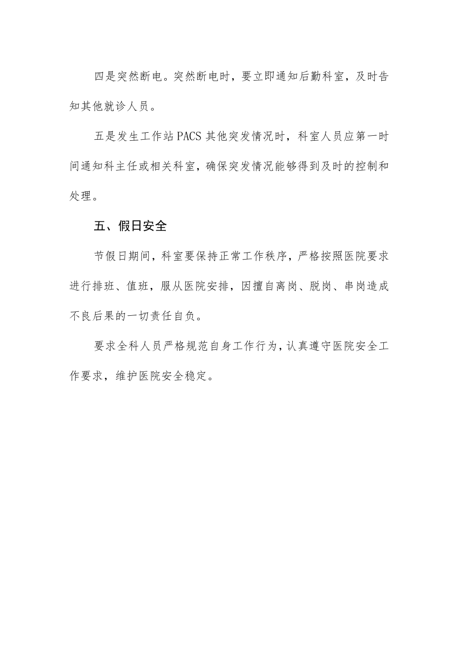 妇幼保健院超声科意外事件应急预案及处理.docx_第3页