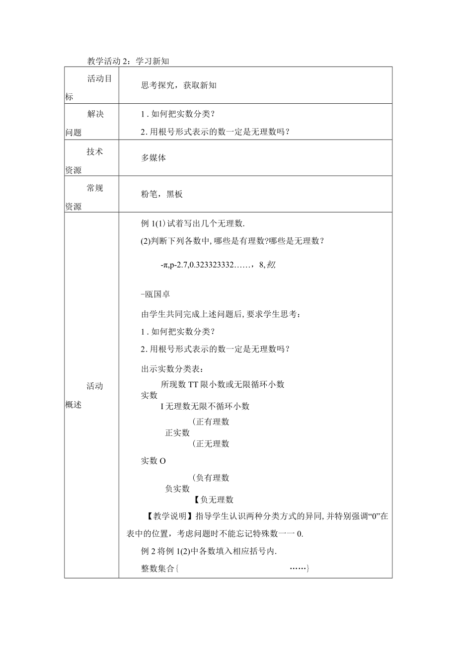 实数第1课时实数的分类 教学设计.docx_第3页