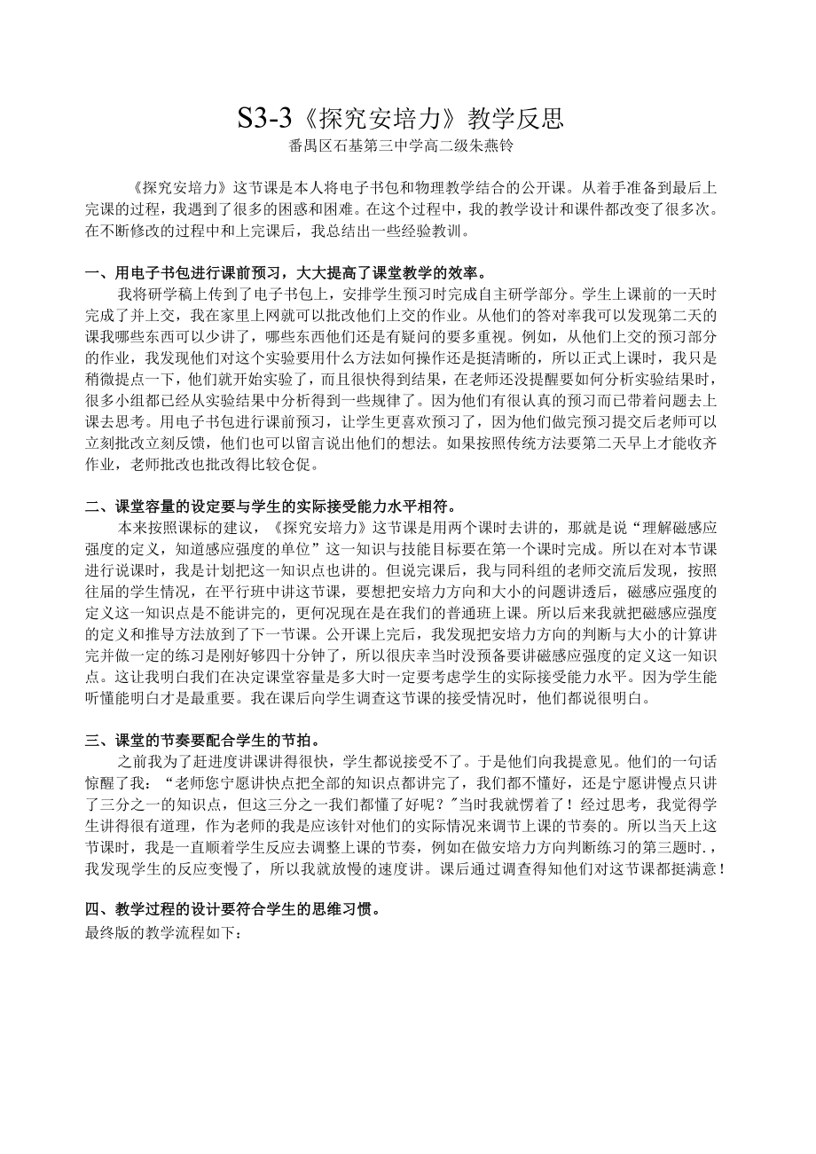 《探究安培力》教学反思.docx_第1页