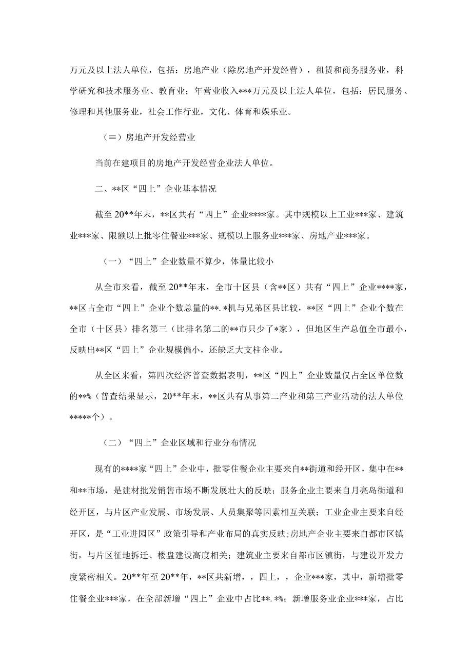 统计局关于“四上”企业入规重难点问题调研报告.docx_第2页