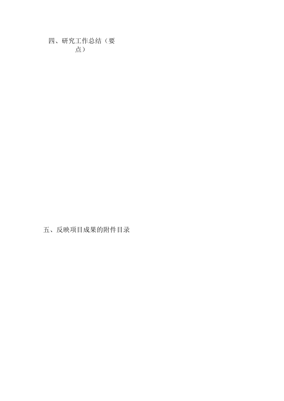 结项武汉工程大学重点工程项目结项报告书.docx_第3页
