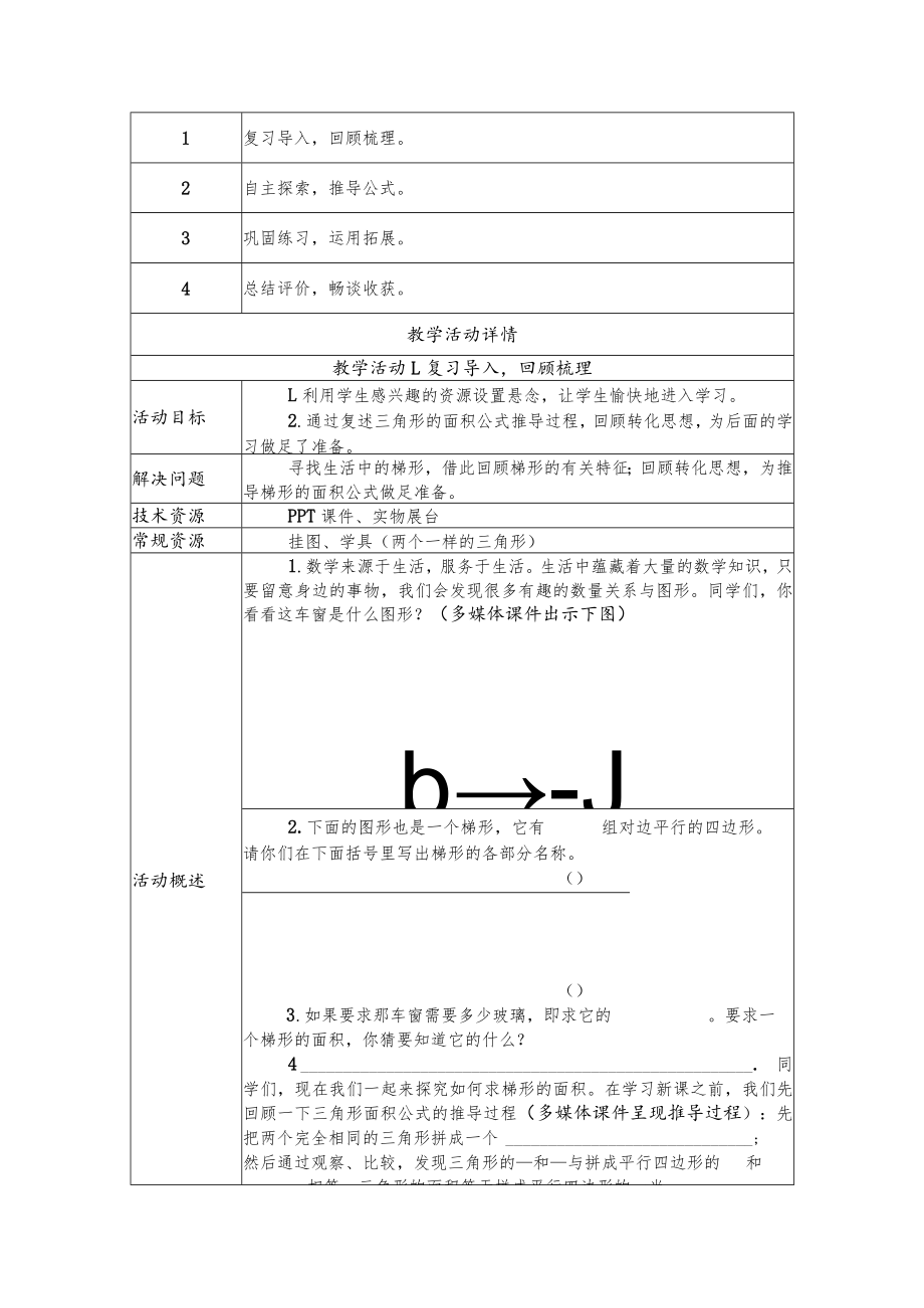 梯形的面积 教学设计 .docx_第2页