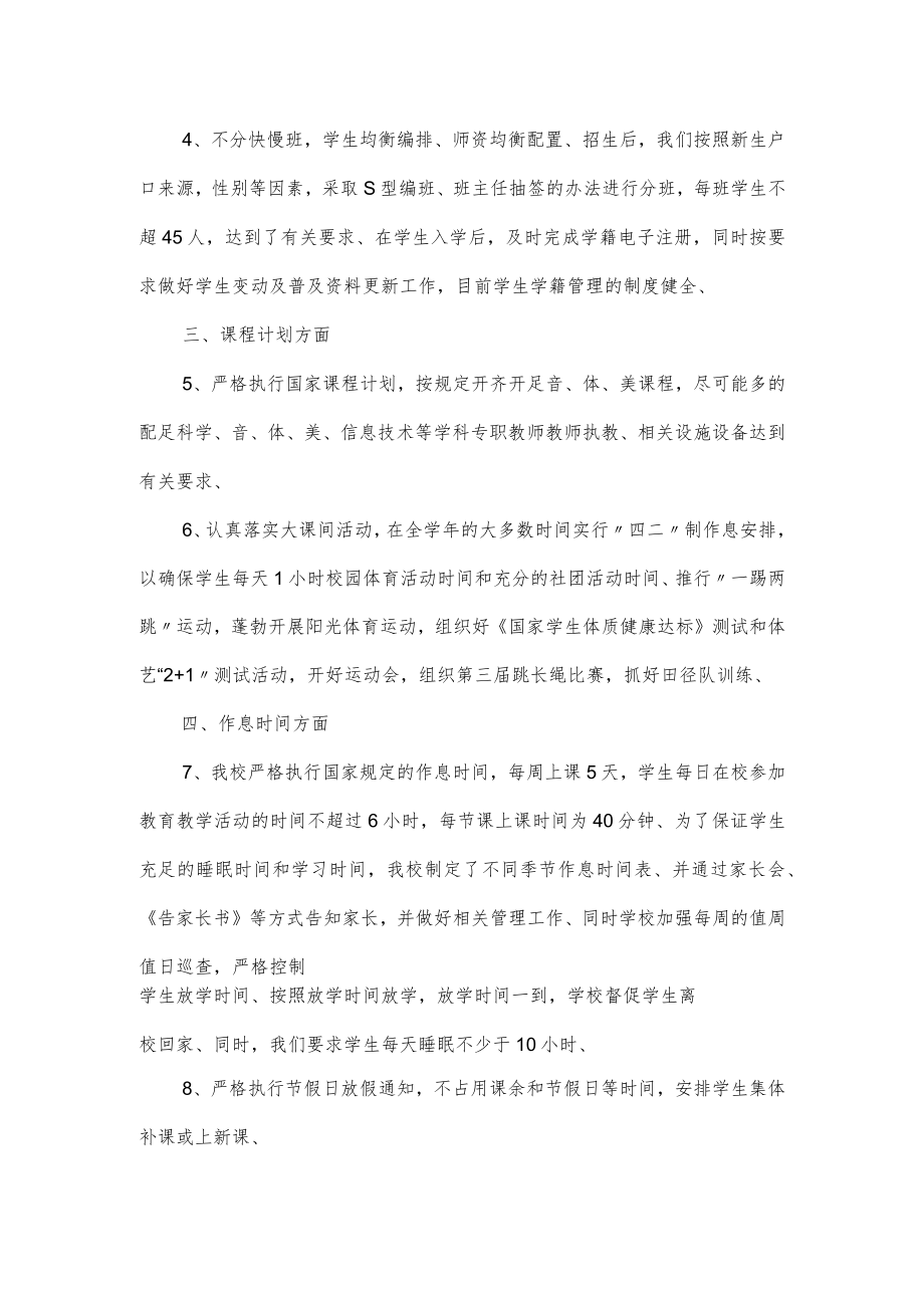 学校规范办学行为自查报告范文3篇.docx_第2页