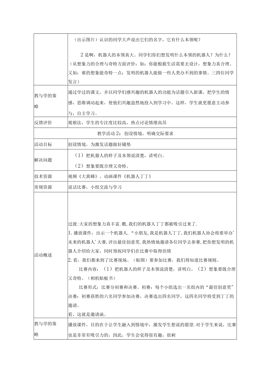 《我想发明的机器人》 教学设计.docx_第3页