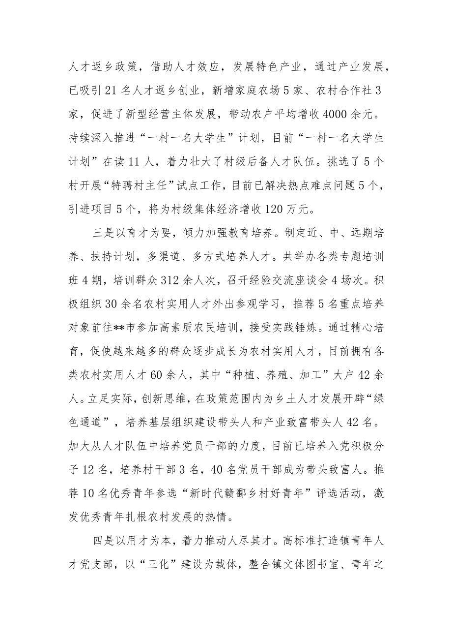 XX乡镇党委书记上年度抓人才工作述职报告.docx_第2页