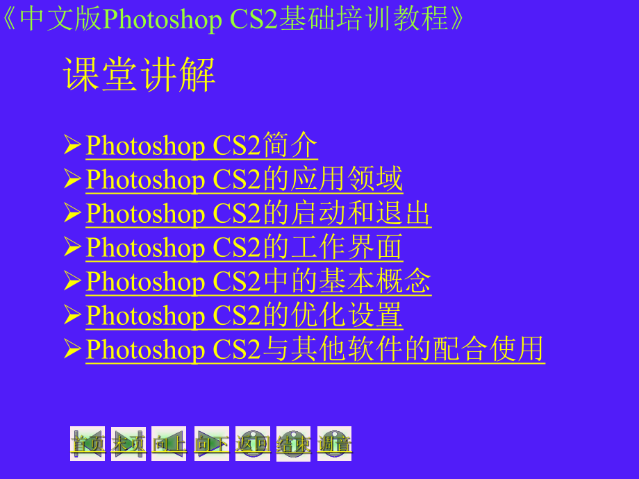 photoshop培训教程第01课.ppt_第2页