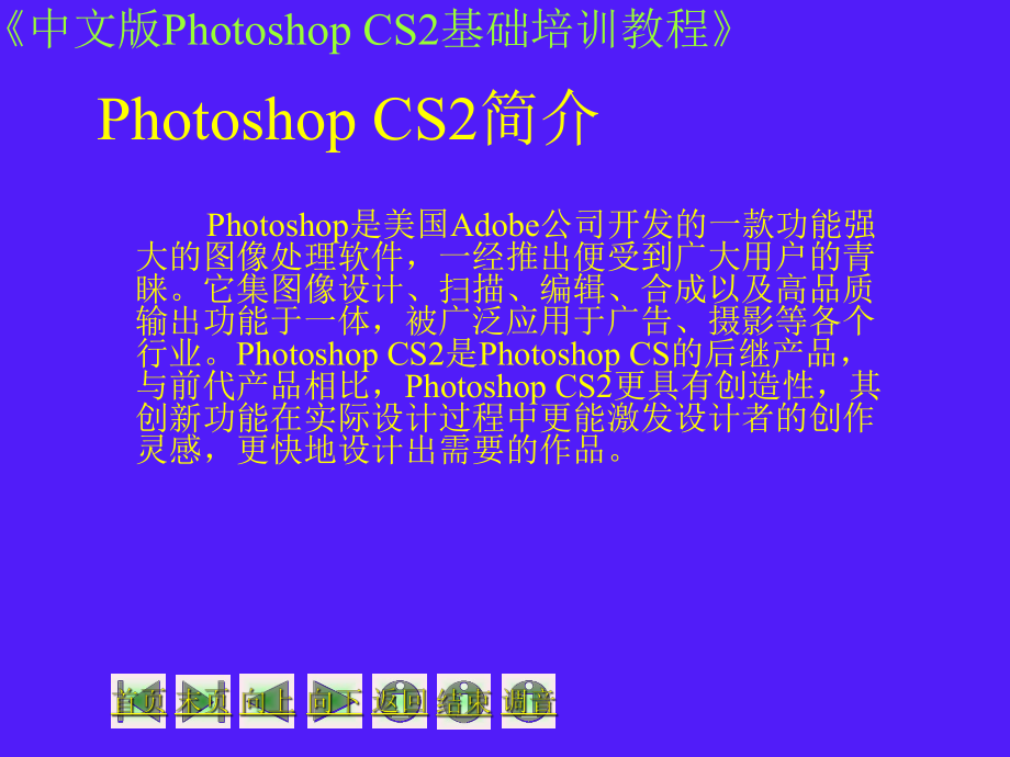 photoshop培训教程第01课.ppt_第3页