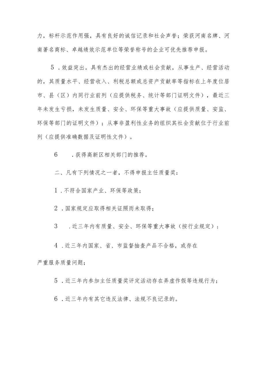 高新区主任质量奖申报书.docx_第3页