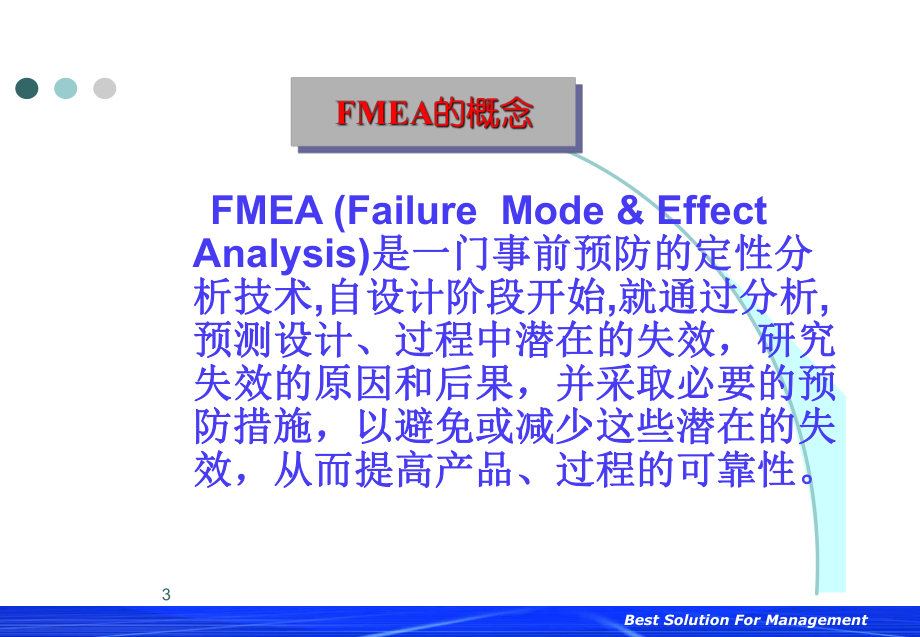 PFMEA培训资料.ppt_第3页