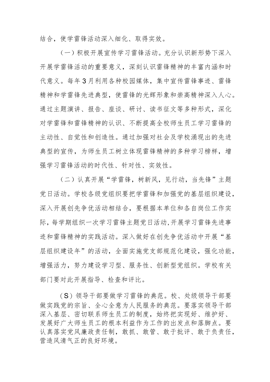 大学关于深入开展学雷锋活动的实施方案.docx_第2页