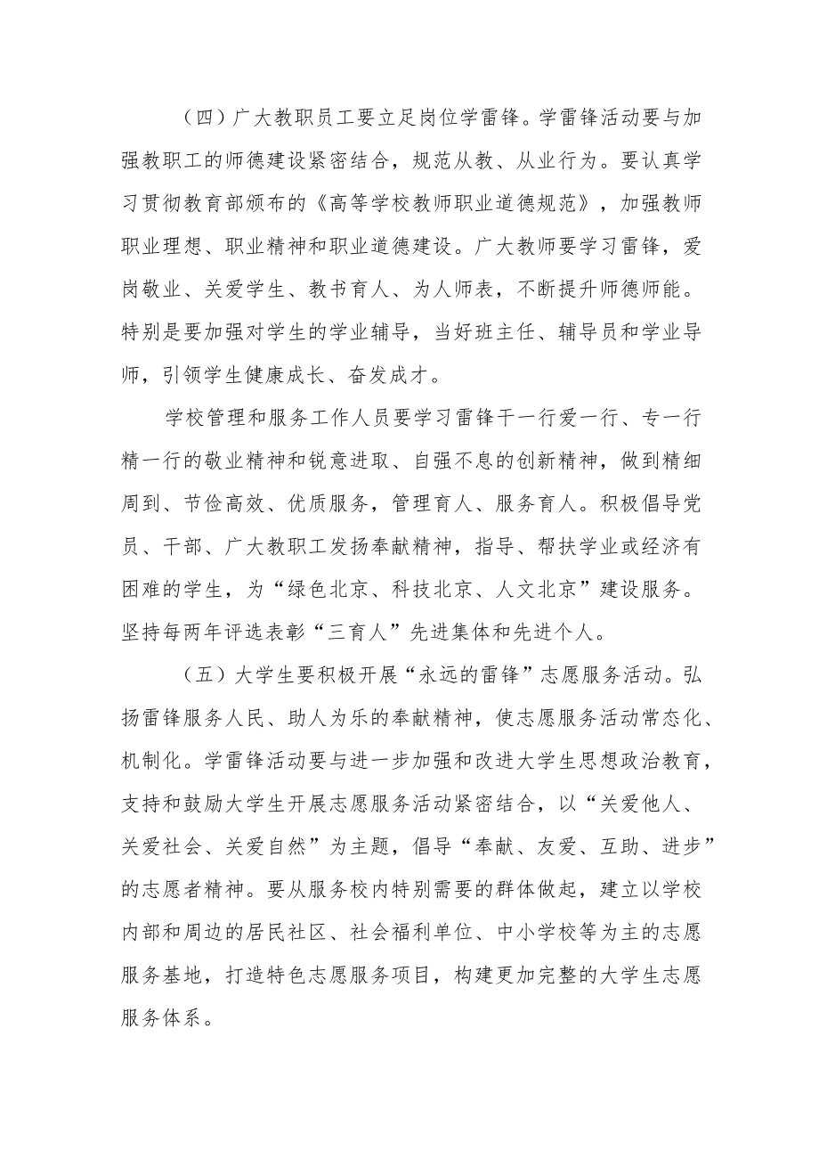 大学关于深入开展学雷锋活动的实施方案.docx_第3页