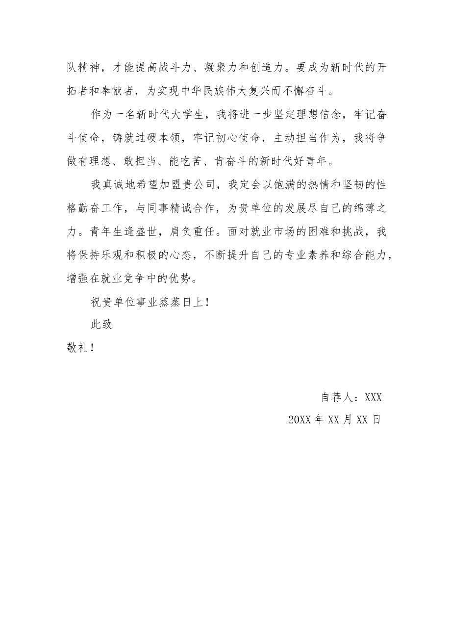 大学生毕业求职信.docx_第2页