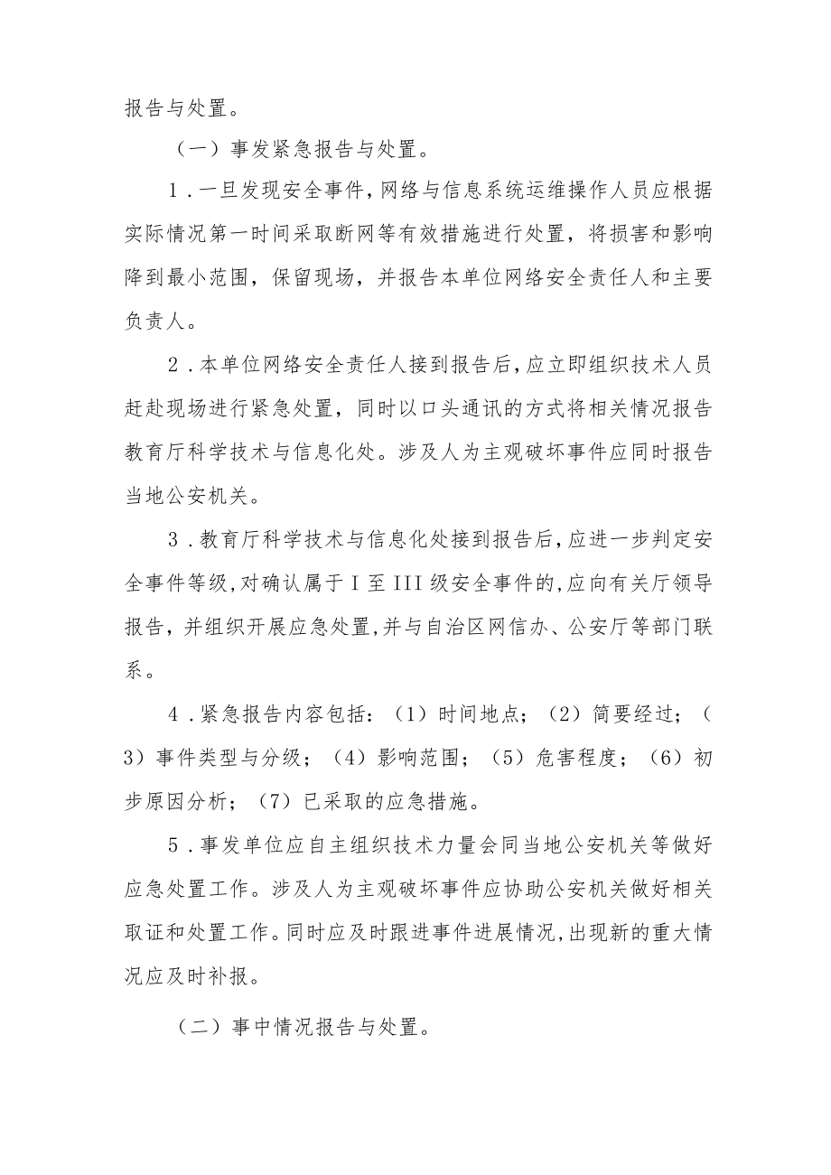 网络安全事件报告与处置流程(试行).docx_第2页