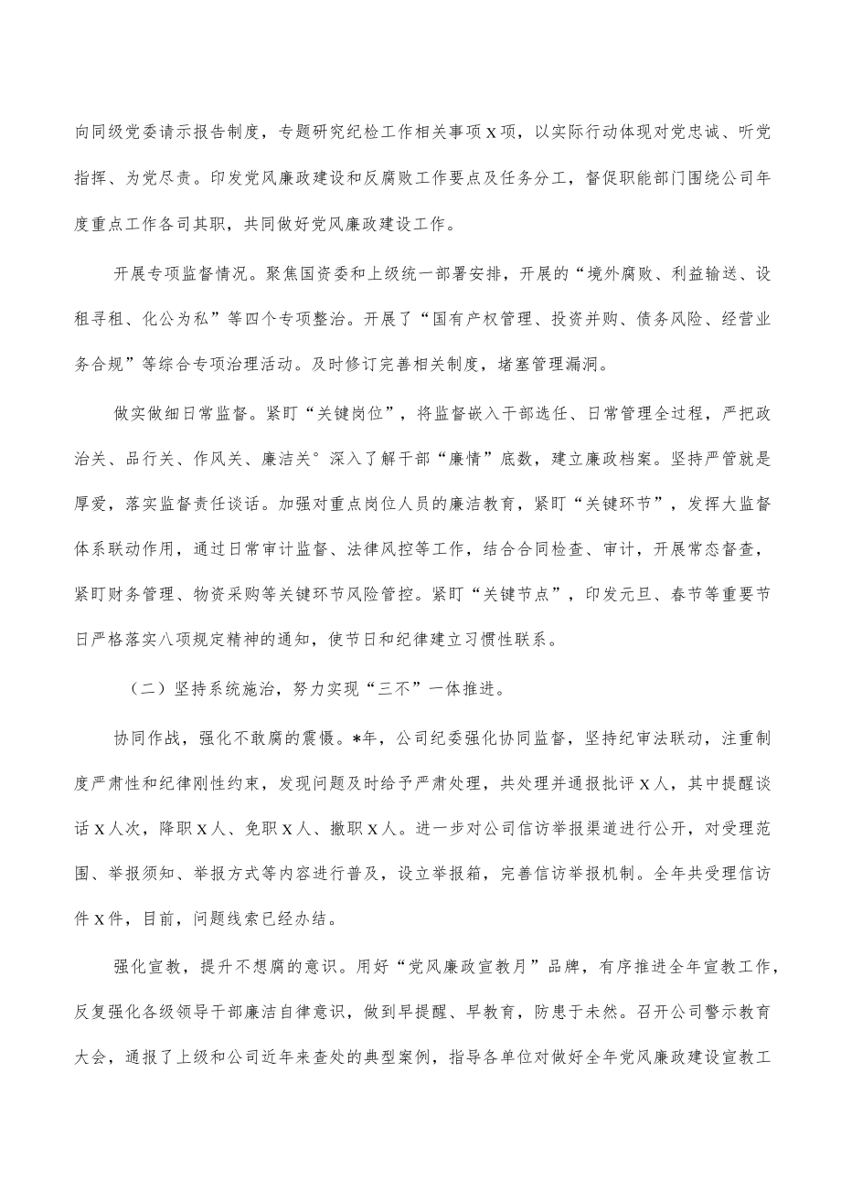 公司2023党风廉政建设部署讲稿.docx_第2页