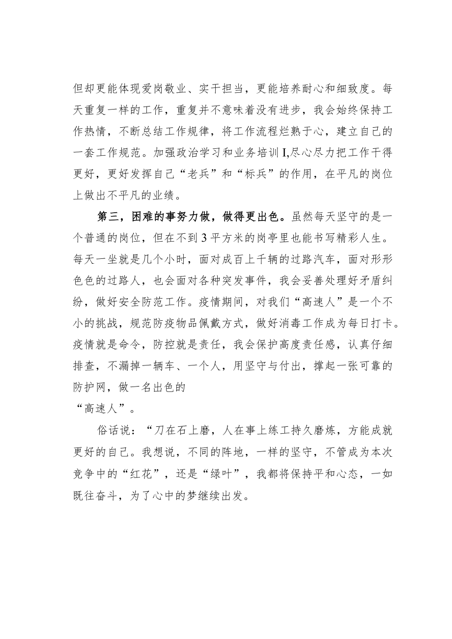 票管稽核员竞聘演讲稿：不同的阵地一样的坚守.docx_第3页