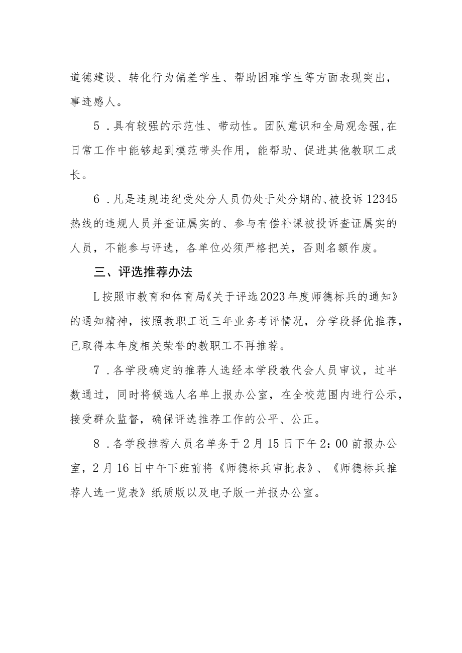 2023年度师德标兵评选方案.docx_第2页