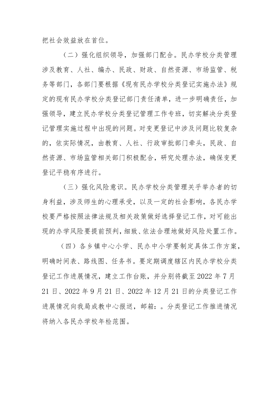 现有民办学校分类登记管理工作方案.docx_第3页