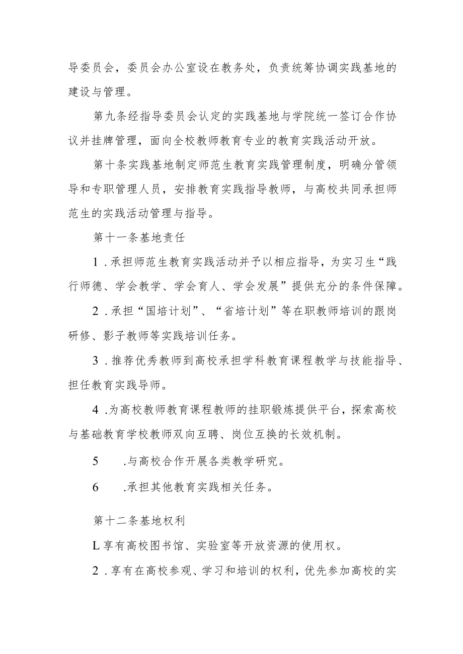 学院教师教育实践基地管理办法.docx_第3页