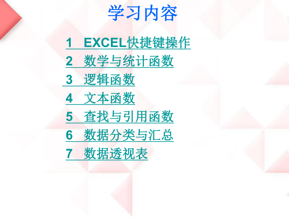 EXCEL常用函数培训教程.ppt_第2页