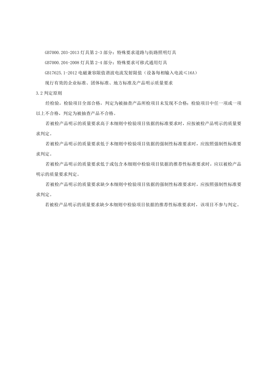 青岛市灯具产品质量监督抽查实施细则2023年.docx_第2页