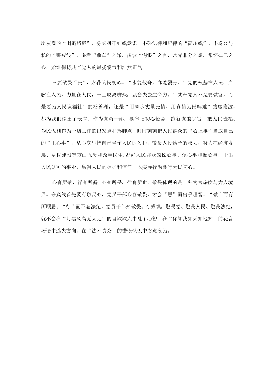 座谈交流发言：党员干部要永怀敬畏之心 勇担时代重任.docx_第2页