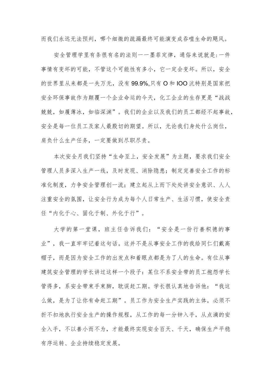 在公司安全月动员大会上的发言稿供借鉴.docx_第2页