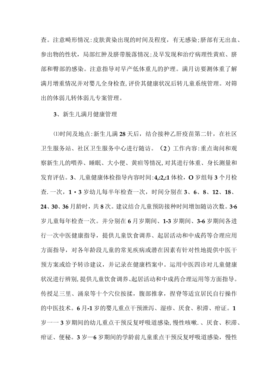 22年卫生院儿保中医总结.docx_第2页