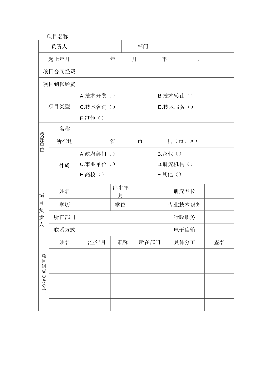 项目保定学院横向课题结项报告书.docx_第2页