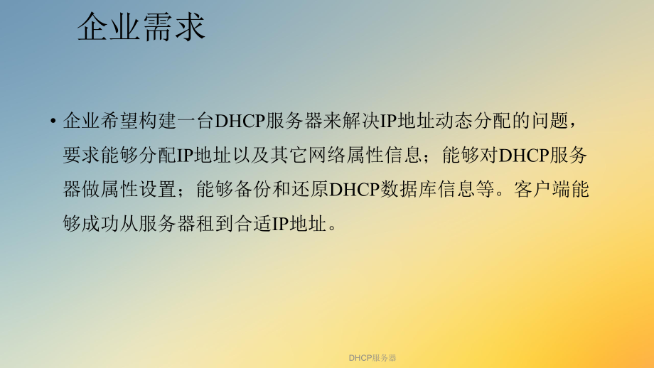 DHCP服务器.ppt_第3页