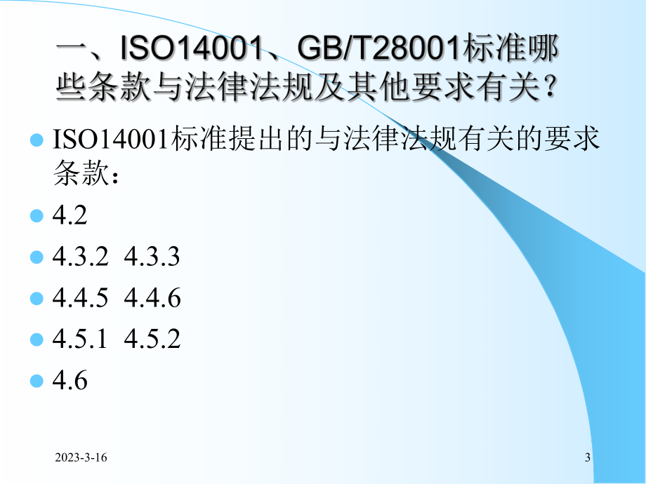 EHS法律法规培训.ppt_第3页