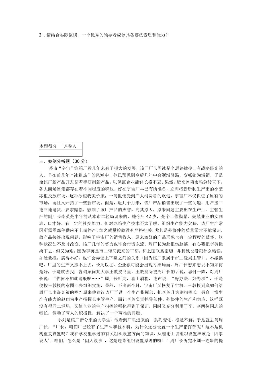 管理学基础试卷.docx_第3页